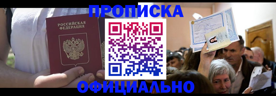 прописка гарантия в Нижнем Ломове